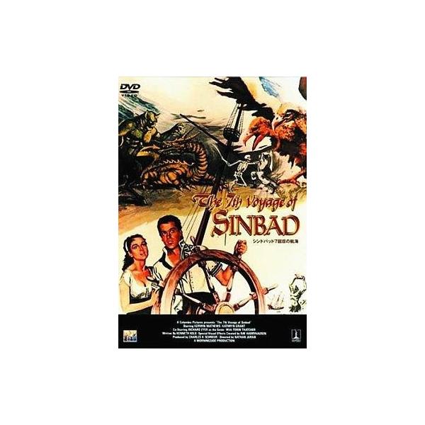 中古洋画DVD シンドバッド 7回目の航海(’58米
