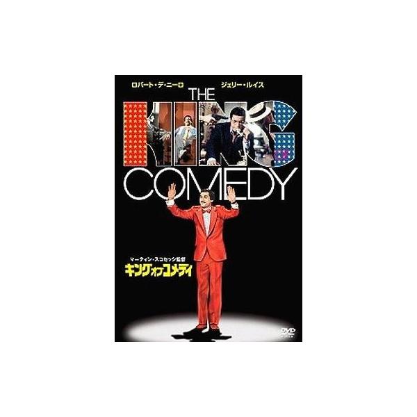中古洋画DVD キング・オブ・コメディ(キャンペーン商品)