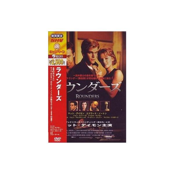 中古洋画DVD ラウンダーズ(期間限定生産