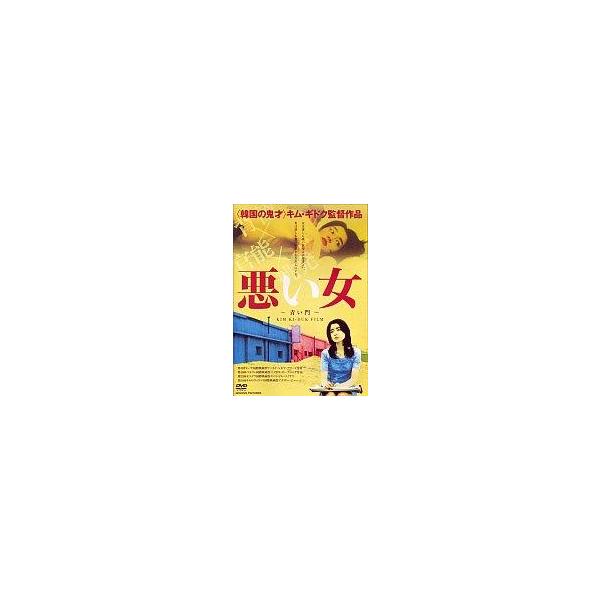 中古洋画DVD 悪い女 ’98韓