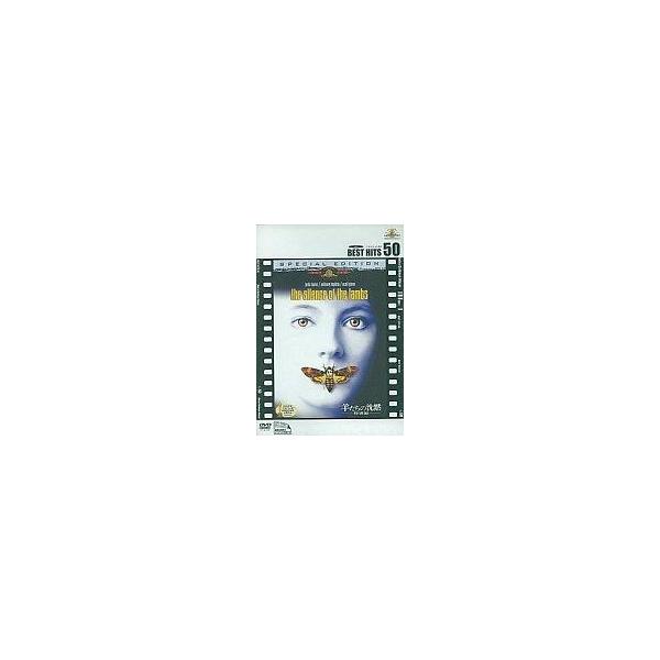中古洋画DVD 羊たちの沈黙BestHits50