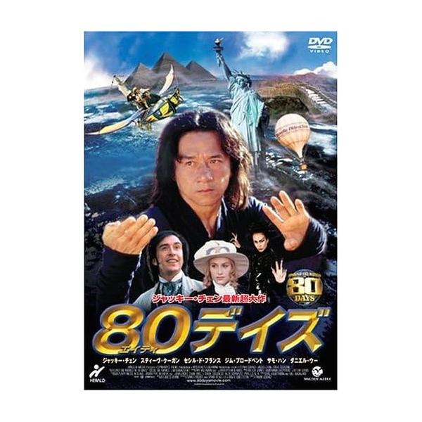 中古洋画DVD 80デイズ(’04米