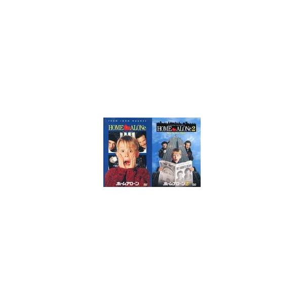 中古洋画DVD 「ホーム・アローン」「ホーム・アローン 2 」