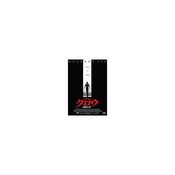 中古洋画DVD クロウ飛翔伝説DTSエディション(’94米)
