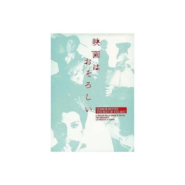 中古洋画DVD 映画はおそろしいホラー映画ベスト・オブ・ベストBOX