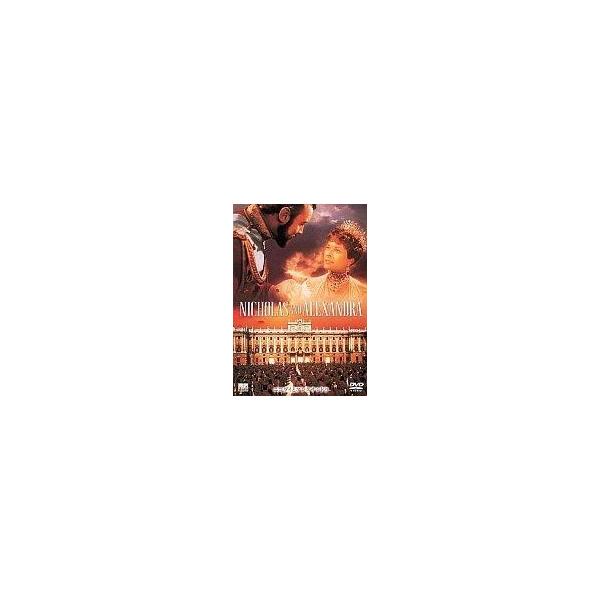 中古洋画DVD ニコライとアレクサンドラ(チョイス!半額半蔵キャンペー