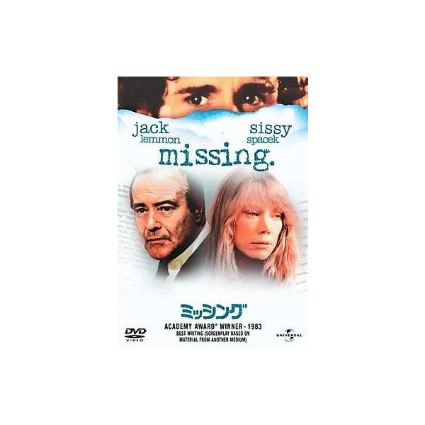 中古洋画DVD ミッシング(ユニバーサル税込980円)