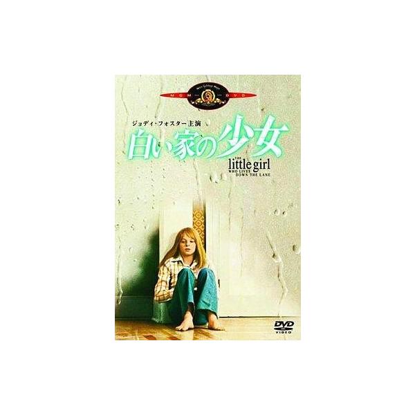 中古洋画DVD 白い家の少女(’76米、仏、加)
