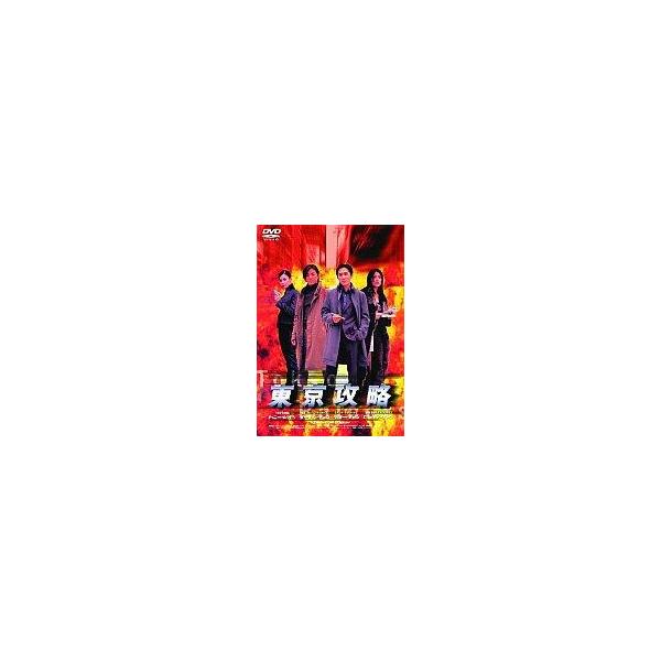 中古洋画DVD 東京攻略(’00香港)