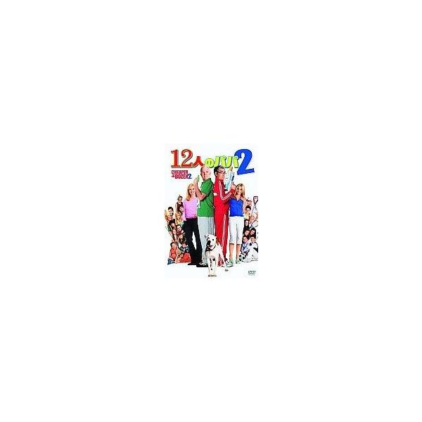 中古洋画DVD 12人のパパ2(’05米)