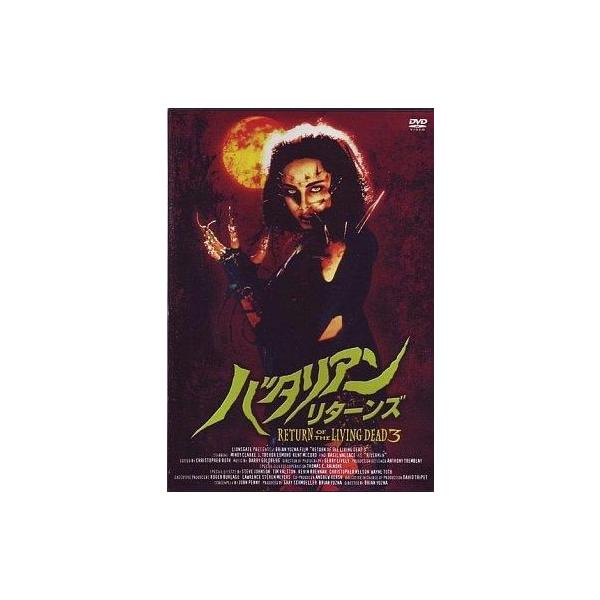 中古洋画DVD バタリアン・リターンズ(’93米)