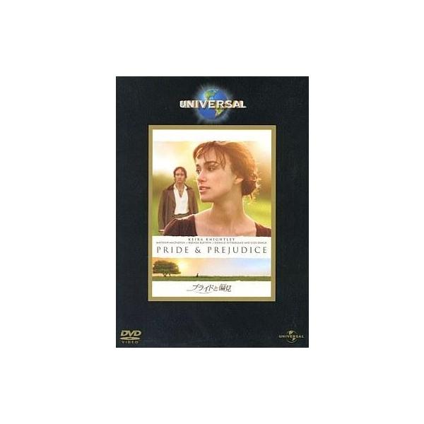 中古洋画DVD プライドと偏見(ユニバーサルザベスト)