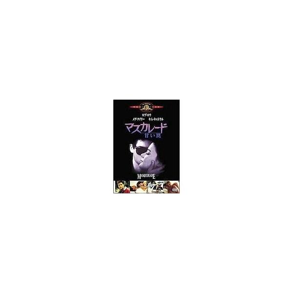 中古洋画DVD マスカレード 甘い罠(MGMライオンキャンペーン)