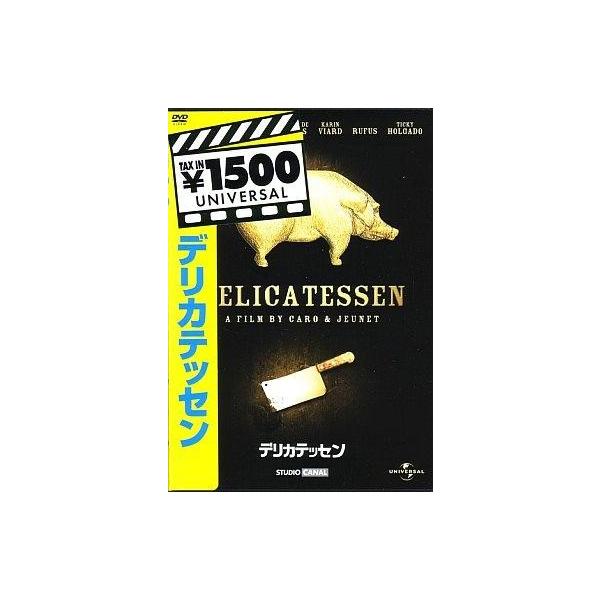 中古洋画DVD デリカテッセン(ユニバーサルセレクション)