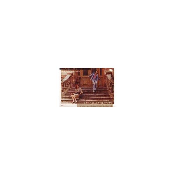中古洋画DVD セリーヌとジュリーは舟でゆく(’74仏)