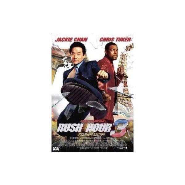 中古洋画DVD ラッシュアワー3 プレミアムエディション(’07米)