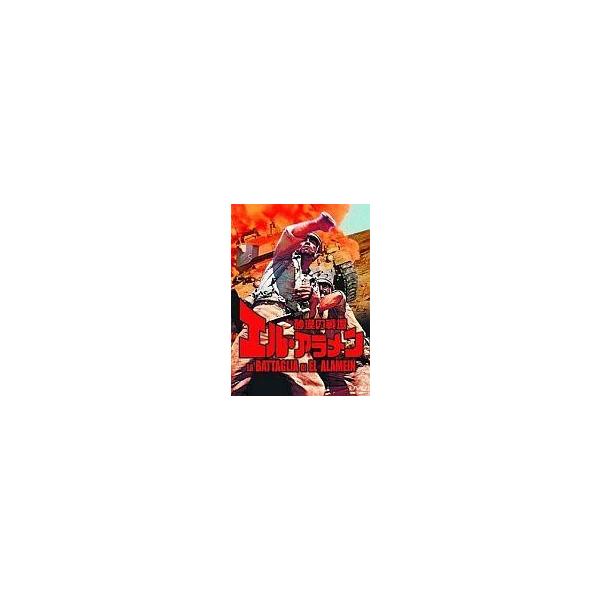 中古洋画DVD 砂漠の戦場 エル・アラメン
