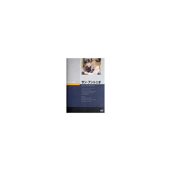 中古洋画DVD サン・アントニオ