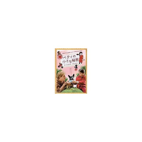 中古洋画DVD ベティの小さな秘密