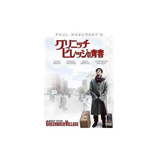 中古洋画DVD グリニッチ・ビレッジの青春(’76米)