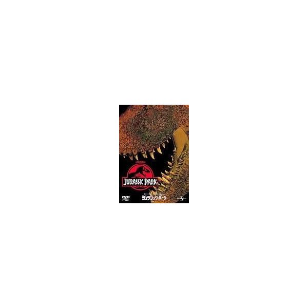 中古洋画DVD ジュラシック・パーク