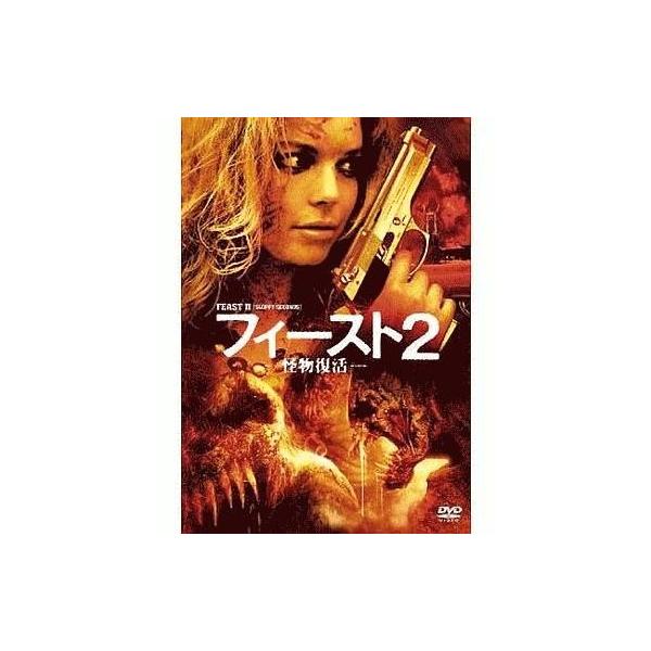 中古洋画DVD フィースト2 怪物復活