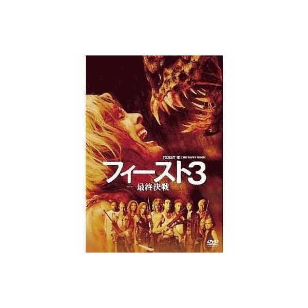 中古洋画DVD フィースト3 最終決戦