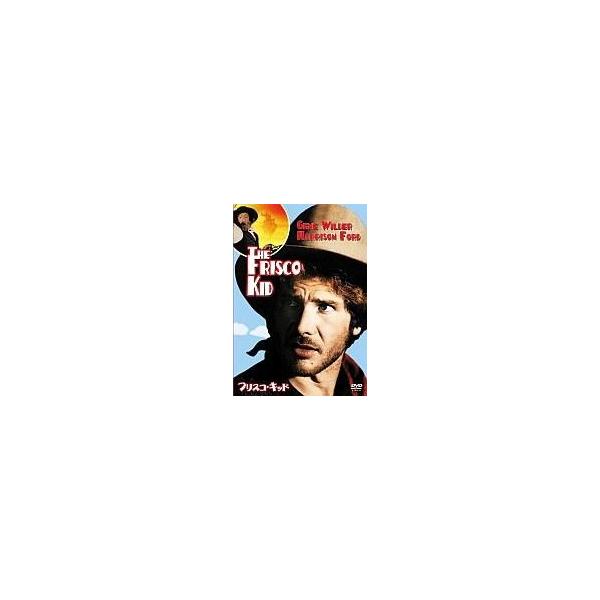 中古洋画DVD フリスコ・キッド