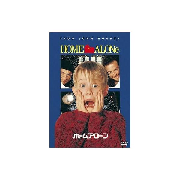 中古洋画DVD ホーム・アローン