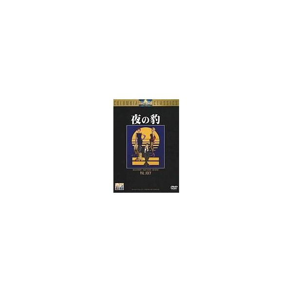 中古洋画DVD 夜の豹