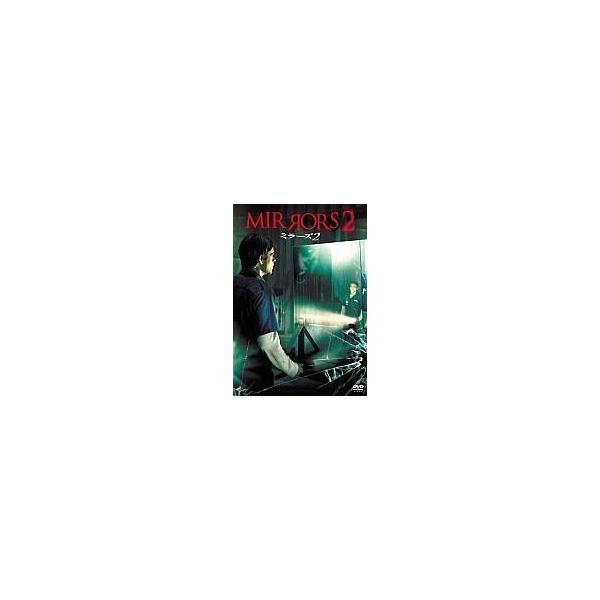 中古洋画DVD ミラーズ2[初回限定版]