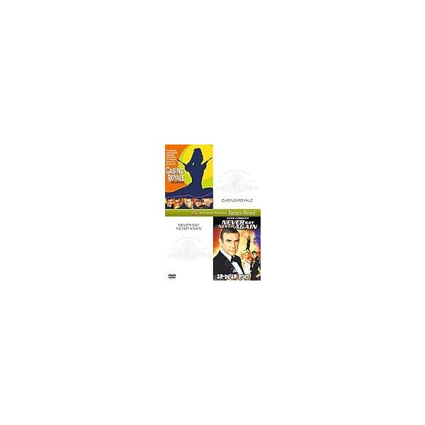 中古洋画DVD 007 カジノロワイヤル + 007 ネバーセイ・ネバーアゲイン