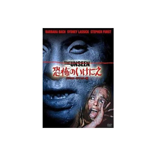 中古洋画DVD 恐怖のいけにえ デジタル・リマスター