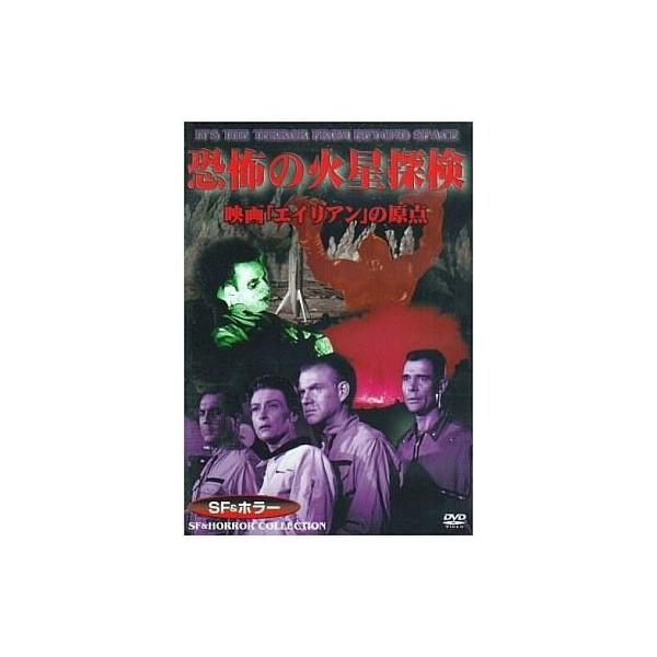 中古洋画DVD SF＆ホラー 恐怖の火星探検