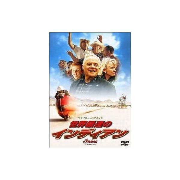 中古洋画DVD 世界最速のインディアン