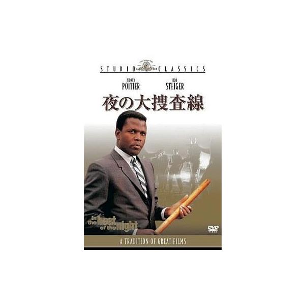 中古洋画DVD 夜の大捜査線