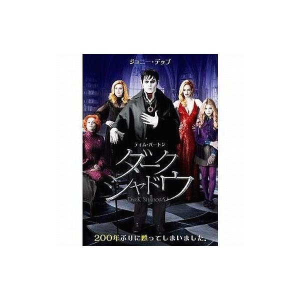 中古洋画DVD ダーク・シャドウ