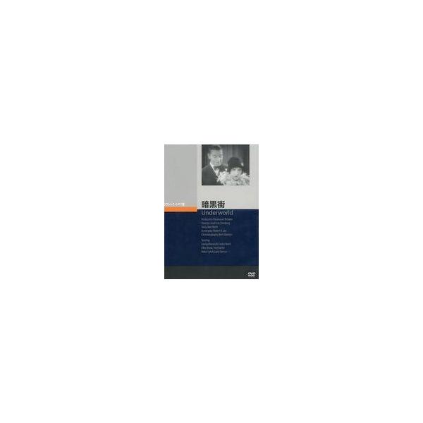 中古洋画DVD 暗黒街