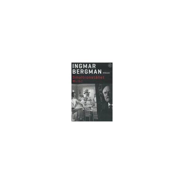 中古洋画DVD 野いちご [HDリマスター版]