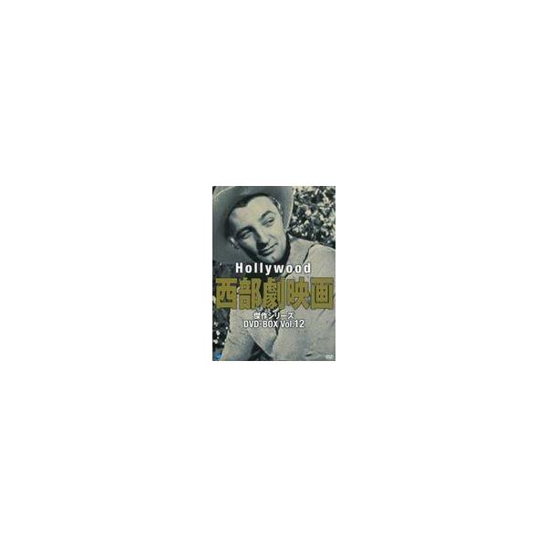 中古洋画DVD ハリウッド西部劇映画 傑作シリーズ DVD-BOX Vol.12