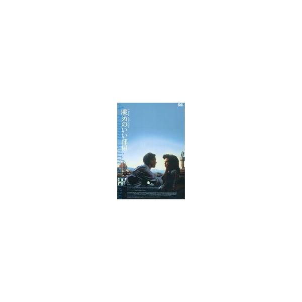 中古洋画DVD 眺めのいい部屋＜HDニューマスター版＞