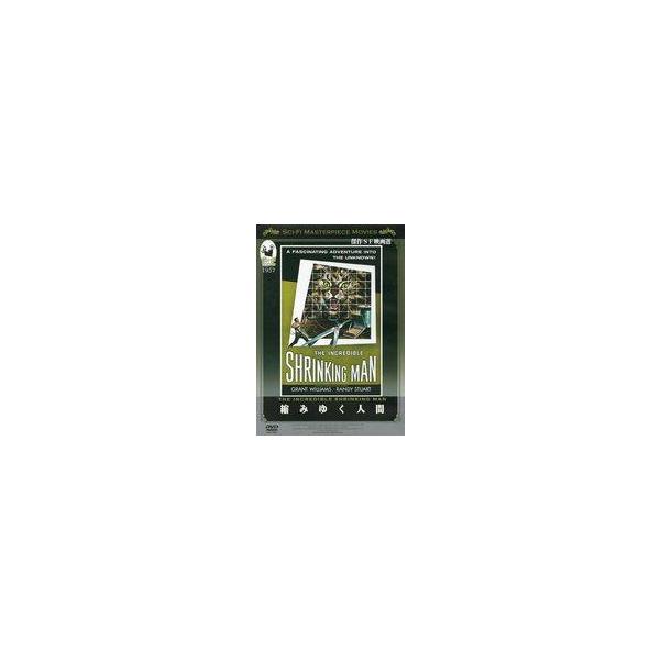 中古洋画DVD 傑作SF映画選 縮みゆく人間