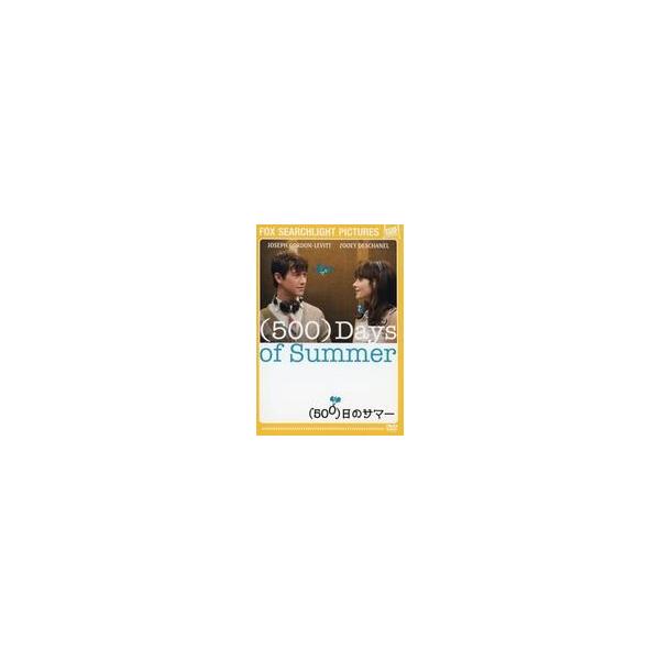 中古洋画DVD (500)日のサマー