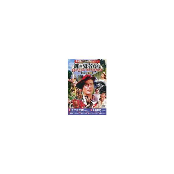 中古洋画DVD 愛と冒険のアクション映画コレクション 剣の勇者たち