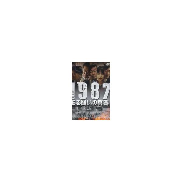 中古洋画DVD 1987、ある闘いの真実
