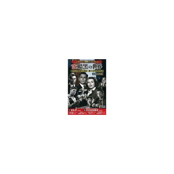 中古洋画DVD サスペンス映画コレクション 名優が演じる暗黒の世界