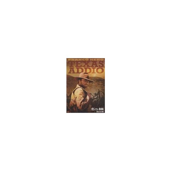 中古洋画DVD ガンマン無頼 2Kレストア版
