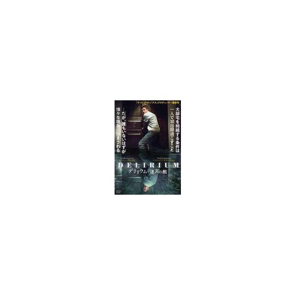 中古洋画DVD デリリウム 迷宮の館 (字幕のみ)