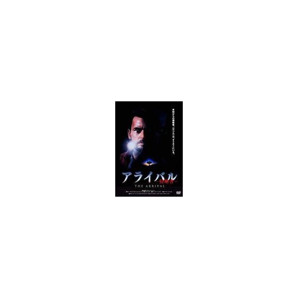中古洋画DVD アライバル 侵略者 (字幕のみ)