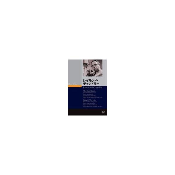 中古洋画DVD レイモンド・チャンドラー